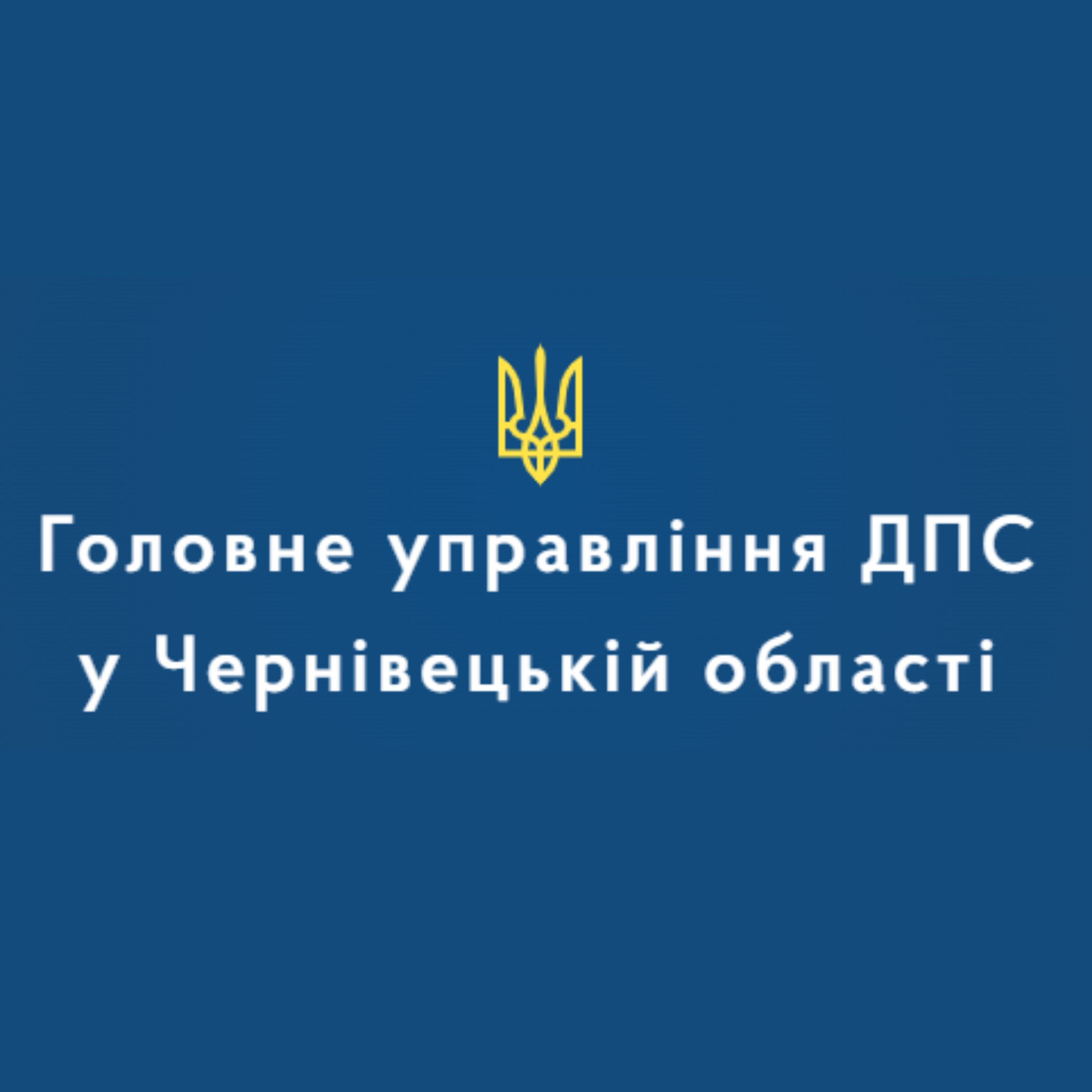 Державна податкова служба України Головне управління ДПС у Чернівецькій області